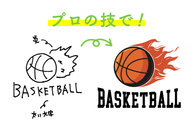 プロの技で！